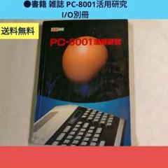 PC-9801活用研究　別冊 PC-9801活用研究別冊