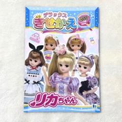 ショウワノート リカちゃん きせかえ 当時もの ショウワノート リカちゃん きせかえ 当時もの