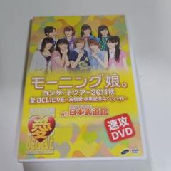 おまとめ値引可️⭕️モーニング娘。 高橋愛卒業記念スペシャル速攻DVD