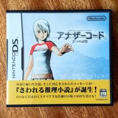 DS アナザーコード 2つの記憶