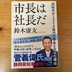 2025年最新】鈴木康友の人気アイテム - メルカリ