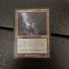 汚染された三角州 旧枠 4枚セット 438)□旧枠□《汚染された三角州/Polluted Delta》[MH3-BF] 土地