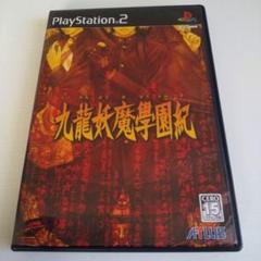 PS2　九龍妖魔學園紀