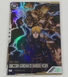 バンシィ・ノルン　パラレル　ガンダムアーセナルベース　FQ03