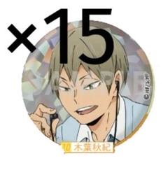 ハイキュー!! ホログラム缶バッジ One Fine Day! 木葉秋紀