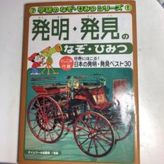 発明 発見のひみつの中古 未使用品を探そう メルカリ 発明 発見のひみつの中古 未使用品を探そう メルカリ