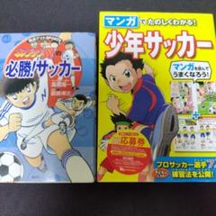 サッカー マンガ 小学生 コミック 2冊セット - メルカリ