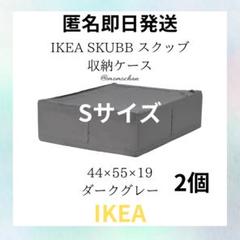 2025年最新】skubb ikea 44の人気アイテム - メルカリ