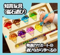 【新品】アイスクリーム　磁石　知育玩具 マグネットボード　モンテッソーリ