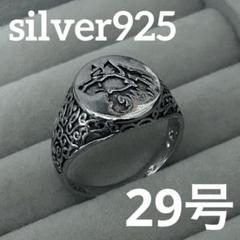 【在庫限り】29号　ウルフ　シルバー925　ヴィンテージデザイン　シンプル　指輪