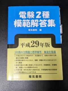 2025年最新】電験第2種模範解答集の人気アイテム - メルカリ