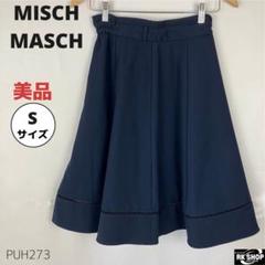 美品 MISCH MASCH ミッシュマッシュ フレアスカート S ネイビー