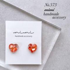 ハンドメイド　ピアス　イヤリング　No.373