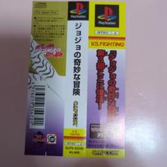 ジョジョの奇妙な冒険 ！プレイステーションソフト！