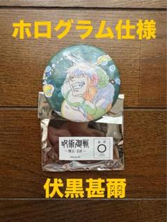 呪術廻戦 懐玉・玉折 フリークスストア コラボ 缶バッジ 伏黒甚爾 ホログラム