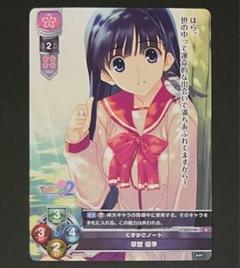 ToHeart2 トレーディングカード 直筆サイン入り 草壁優季 佐藤利奈 ToHeart2 トレーディングカード 直筆サイン入り 草壁優季 佐藤利奈
