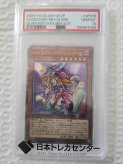トゥーンブラックマジシャンガール25th PSA10