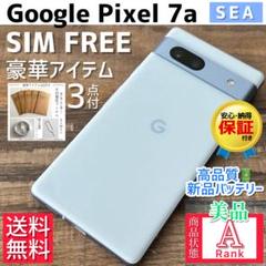 【美品☆】Google Pixel 7a 本体 128GB SIMフリー