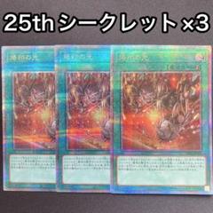 遊戯王　烙印融合　25th クオシク　2枚 遊戯王 烙印融合 25th - メルカリ