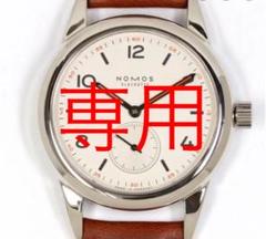 かもめーる様専用 NOMOS CL1A1W1