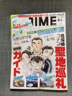 DIME 6・7月号 増刊 スペシャル版