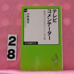 中野雅至の中古 未使用品 メルカリ