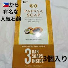 Likas  papaya  パパイヤ石鹸　135g ×12個セット 楽天市場】大人気 ! Likas Papaya Soap リカス パパイヤ 石鹸