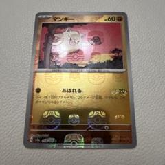 ポケカ151 マスボミラー　マンキー、オコリザル連番（PSA10） 2025年最新】マンキーマスターボールミラーの人気アイテム