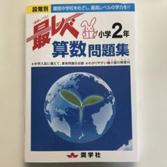 しょうがく社　小3テキストセット　第1〜第4期　(解答付き) しょうがく社小3テキストセット第1〜第4期(解答付き)