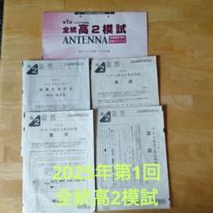 河合塾2025.5第1回全統高2模試 2025年度 第1回 全統高2模試 問題 河合塾 セット - メルカリ