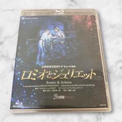 宝塚歌劇団 星組 ロミオとジュリエット B日程 Blu-ray 礼真琴