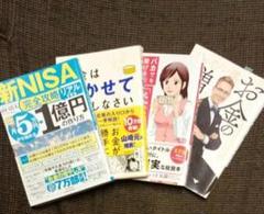 値下げ投資本4冊セット　お金は寝かせて増やしなさい/ジェイソン流お金の増やし方等のサムネイル
