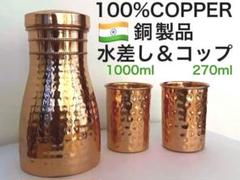 【新品未使用】◉純銅100%◉ 水差し＆カップ2個 食卓セット(銅磨き粉付) 新品未使用】◉純銅100%◉ 水差し＆カップ2個 食卓セット(銅