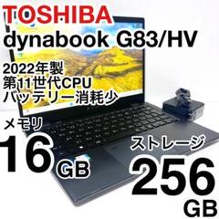 美品 dynabook G83/KW 第12世代 2023年製 バッテリー消耗少 美品 dynabook G83/KW 2023年製 12世代 Core i5 メモリ16GB
