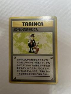 2025年最新】ポケモン交換おじさん マークなしの人気アイテム