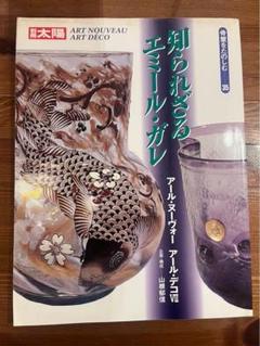 知られざるエミール・ガレ ART NOUVEAU
