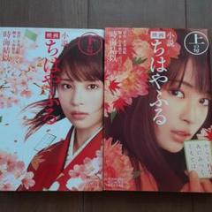 ちはやふる 小説 映画の中古 未使用品を探そう メルカリ