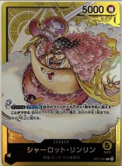 リンリン　フラッグシップ　4枚セット シャーロットリンリン ：フラッグシップバトル2023 ベスト8記念品