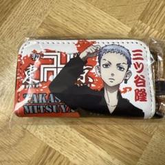 東京リベンジャーズ　スマートキーケース　三ツ谷隆
