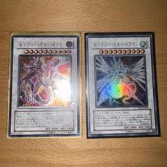 即日発送】遊戯王 セイヴァー・スター・ドラゴン 2枚セット