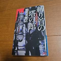 2025年最新】加賀美雅之の人気アイテム - メルカリ