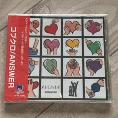 ANSWER/コブクロ:未開封CD - メルカリ