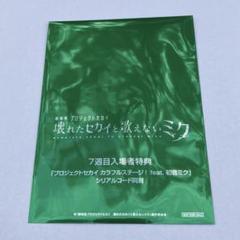 2025年最新】プロジェクトセカイ 入場者特典 未開封の人気