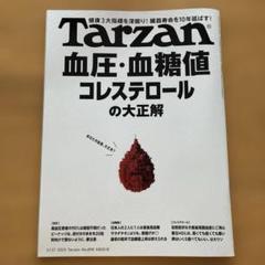血圧血糖値雑誌