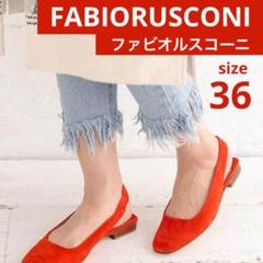 極美品　ファビオルスコーニ　ミュール　フラットパンプス　ストラップ　23cm