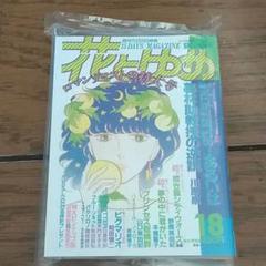 タイムスリップグリコ 思い出のマガジン 花とゆめ