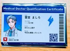 2025年最新】ストグラ救急隊 免許証の人気アイテム - メルカリ
