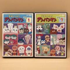 それいけ!アンパンマン DVD 2本 2017 ①・⑦
