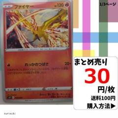 (残33) 1枚 ファイヤー 010 svG 30円×枚