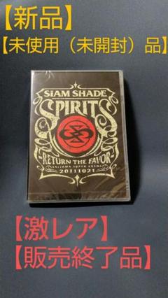 SIAM SHADE SPIRITS DVD 【新品・未使用(未開封)品】 - メルカリ